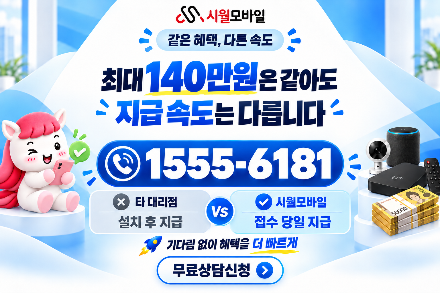 좌삼리 인터넷·TV 가입 혜택과 무료 상담 안내