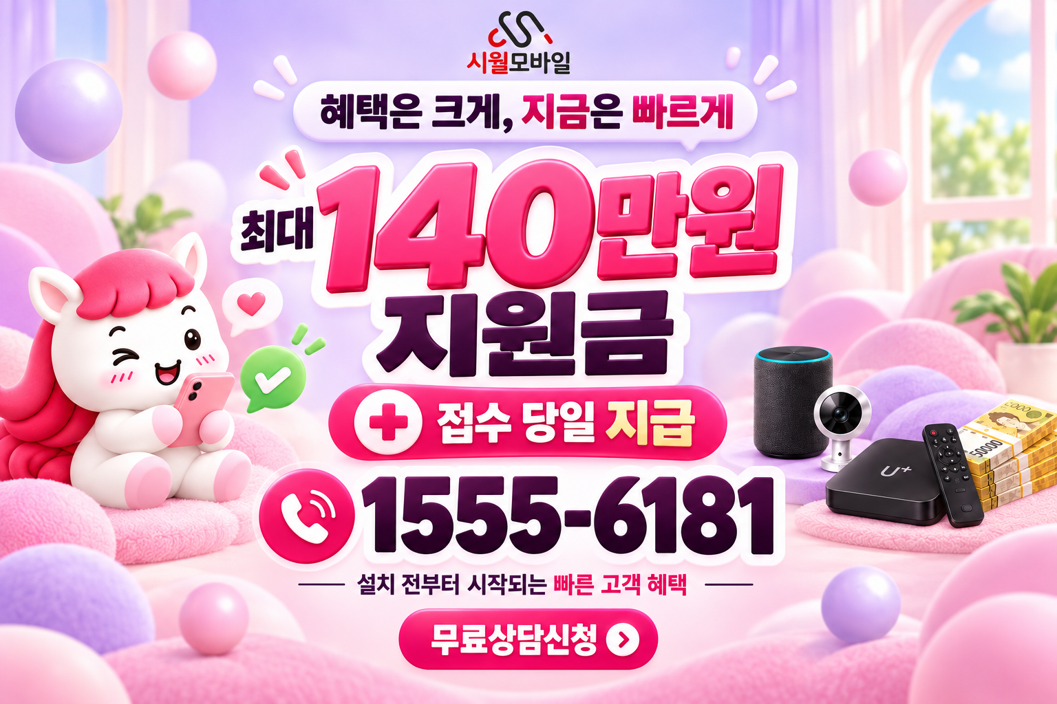 좌천4 인터넷·TV 가입 혜택과 무료 상담 안내