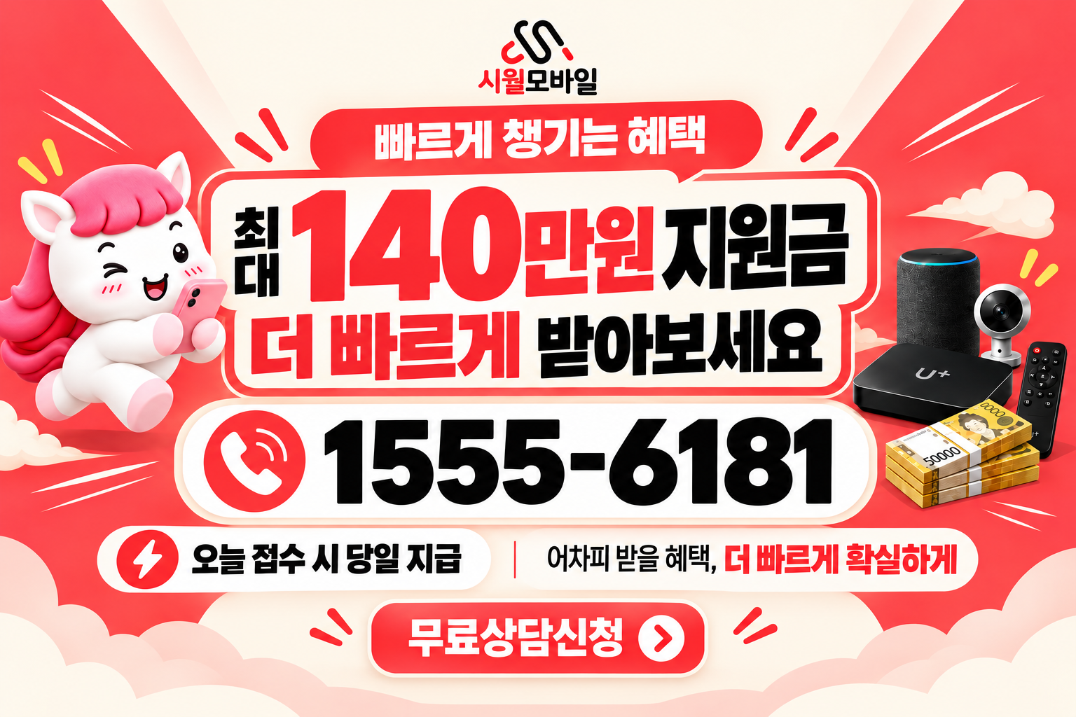 주산리 인터넷·TV 가입 혜택과 무료 상담 안내
