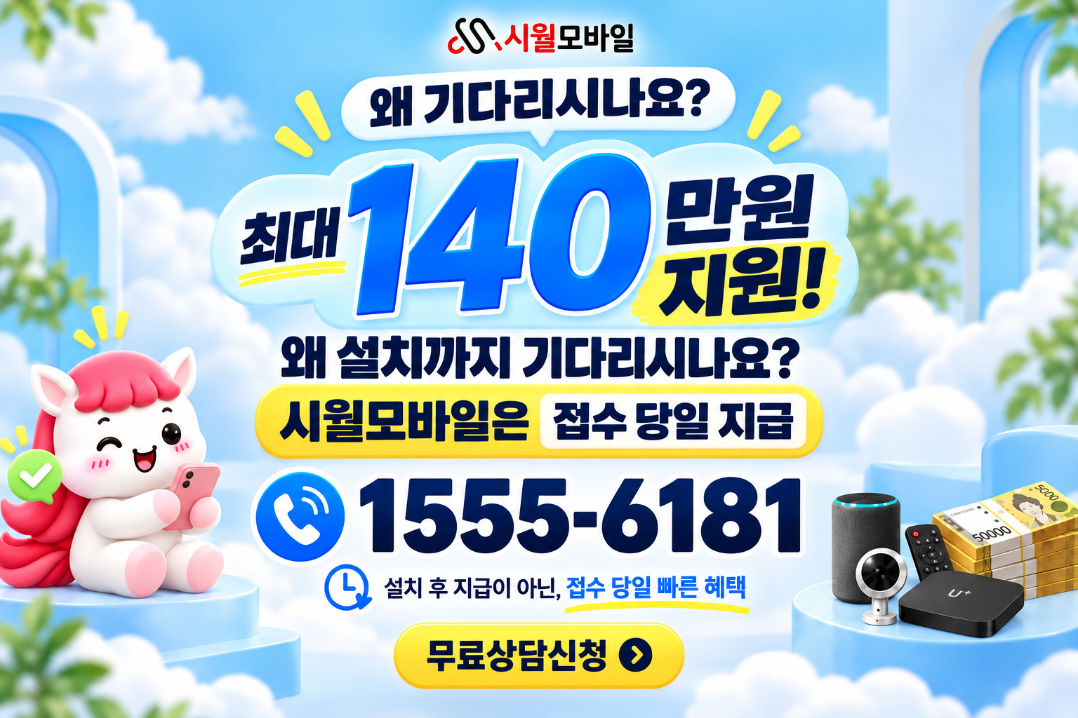 주동 인터넷·TV 가입 혜택과 무료 상담 안내