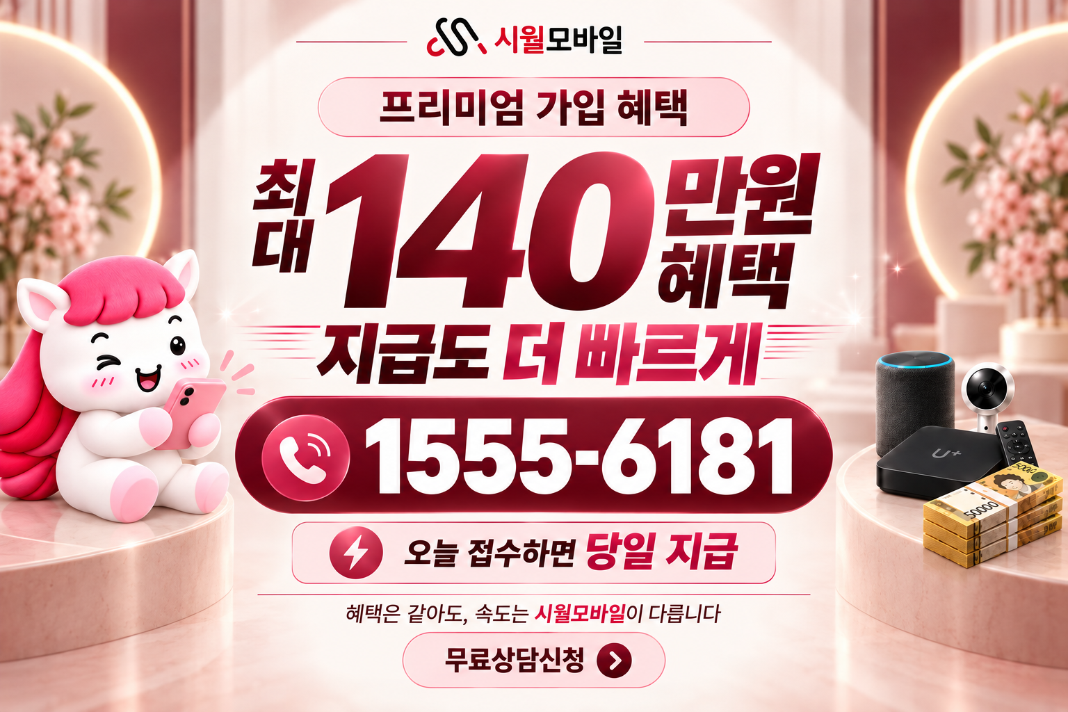 좌천3 인터넷·TV 가입 혜택과 무료 상담 안내