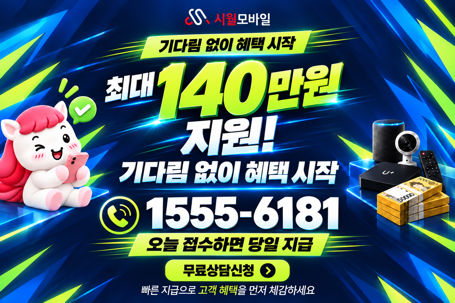좌학동 인터넷·TV 가입 혜택과 무료 상담 안내