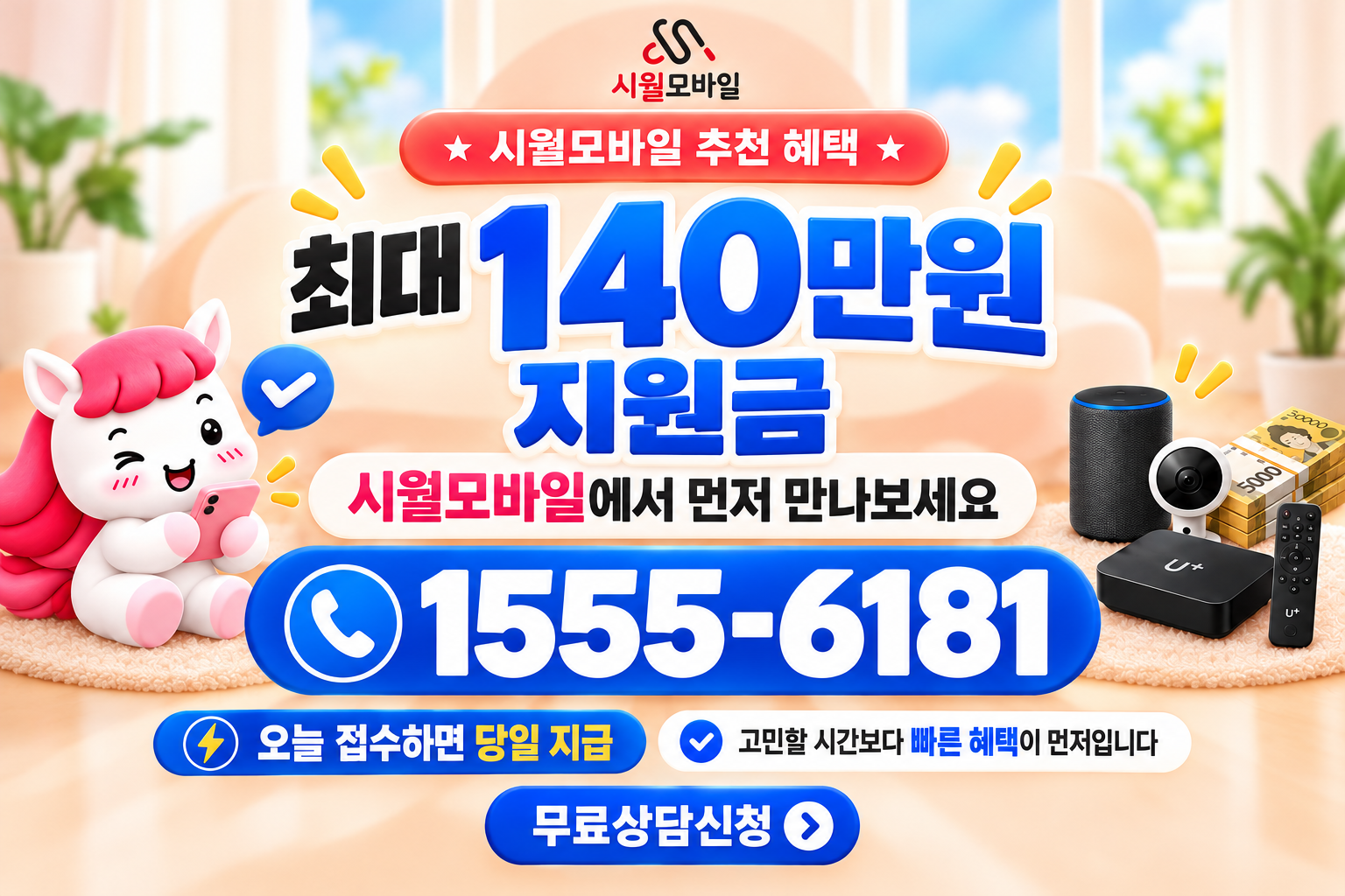 좌사리 인터넷·TV 가입 혜택과 무료 상담 안내