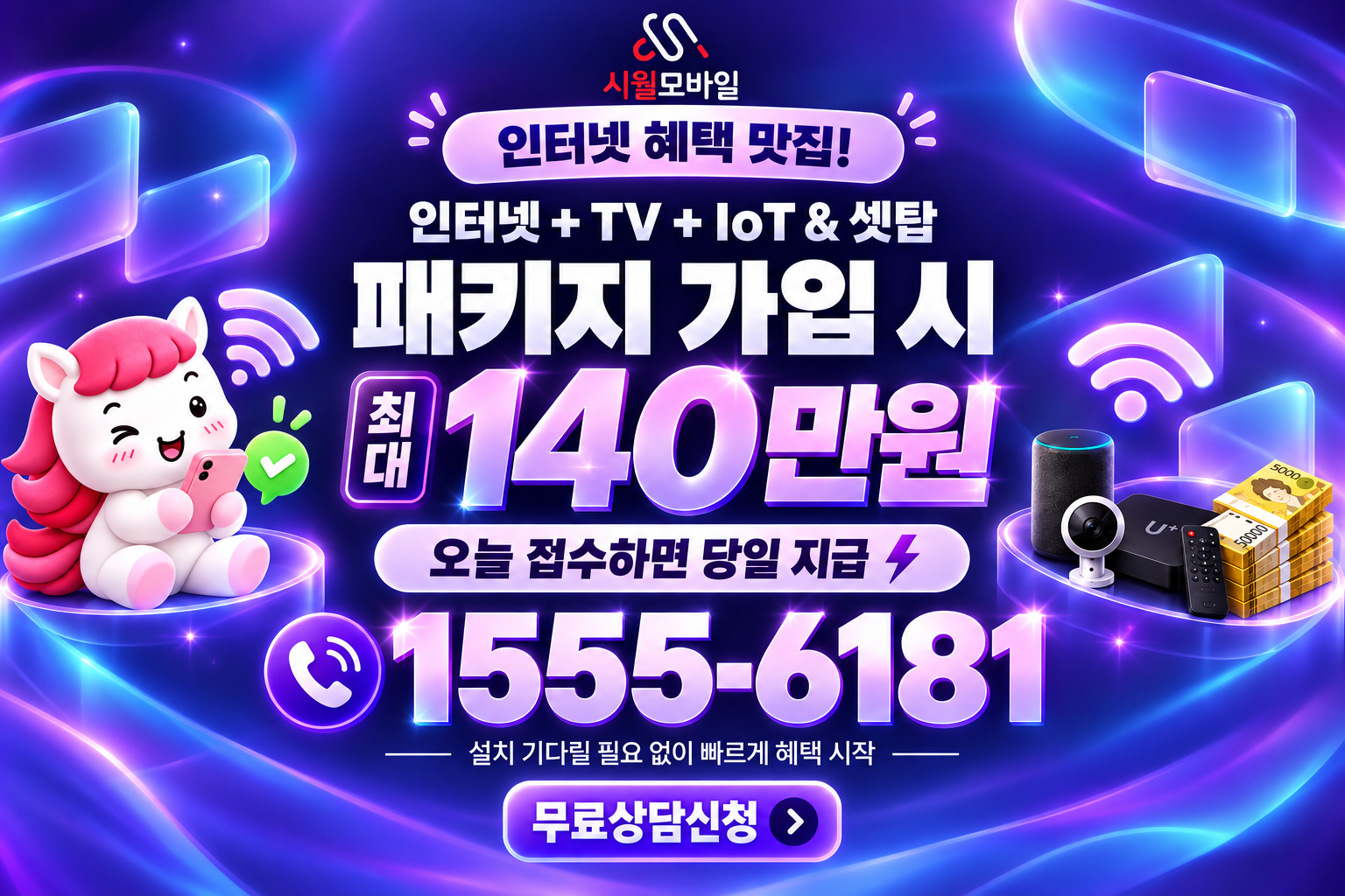 좌천2 인터넷·TV 가입 혜택과 무료 상담 안내