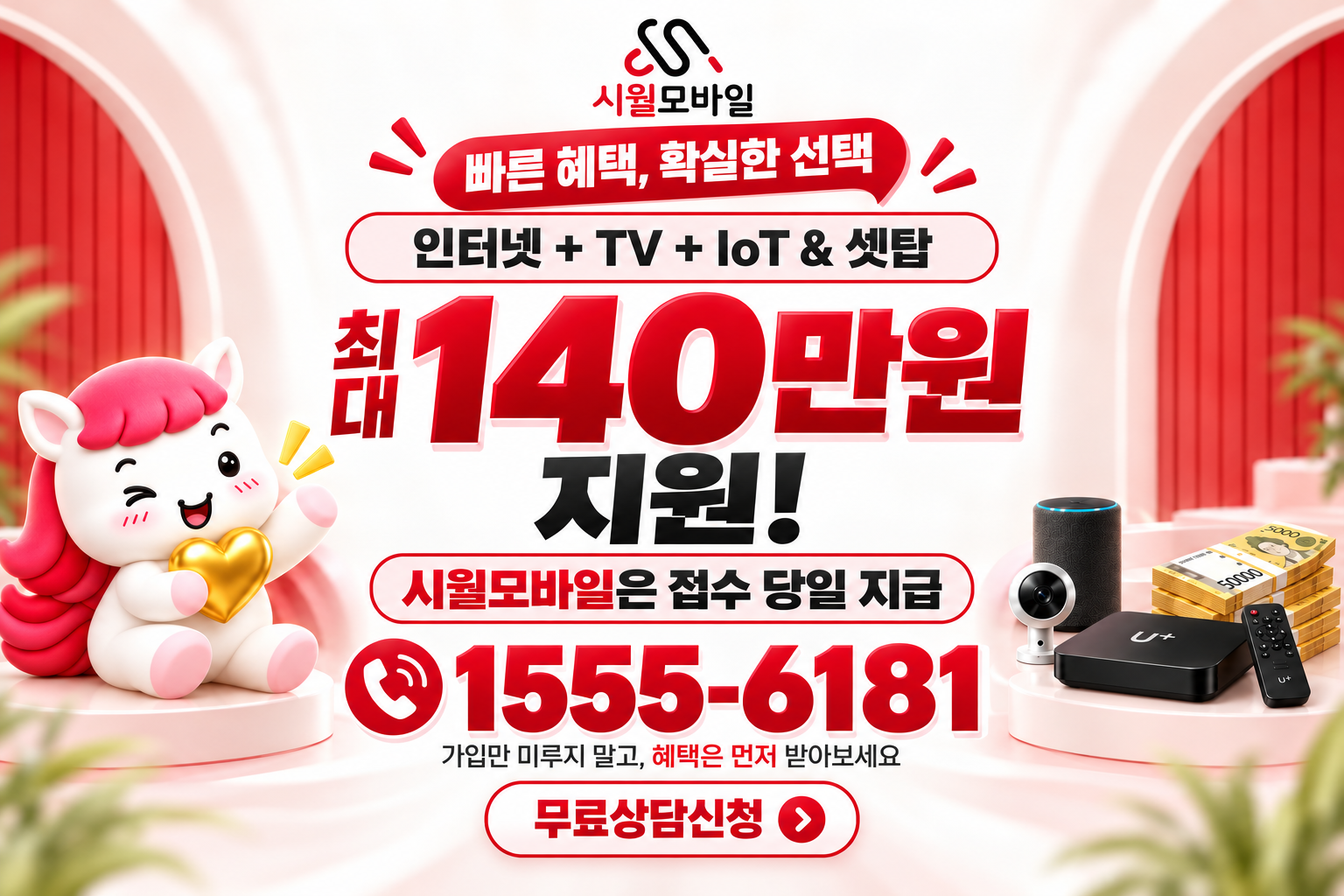 좌천3 인터넷·TV 가입 혜택과 무료 상담 안내