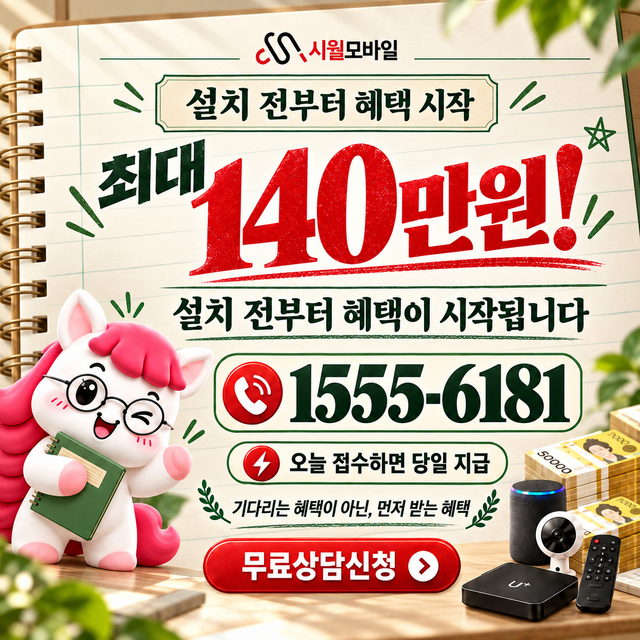 좌천2 단자함·공유기 위치 · 시월모바일 인터넷 가입 혜택 안내