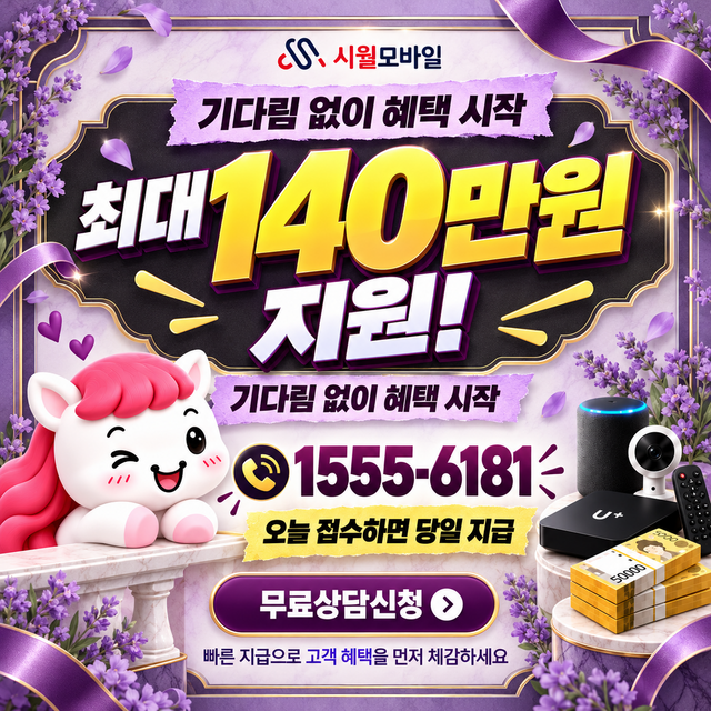 좌천2 통신사별 회선 조회 · 시월모바일 인터넷 가입 혜택 안내