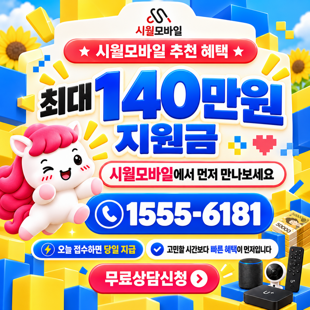 좌천4 통신사별 회선 조회 · 시월모바일 인터넷 가입 혜택 안내
