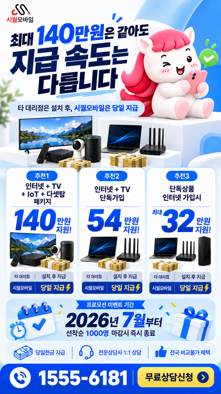 좌사리 인터넷·TV 구성별 혜택 상세 안내