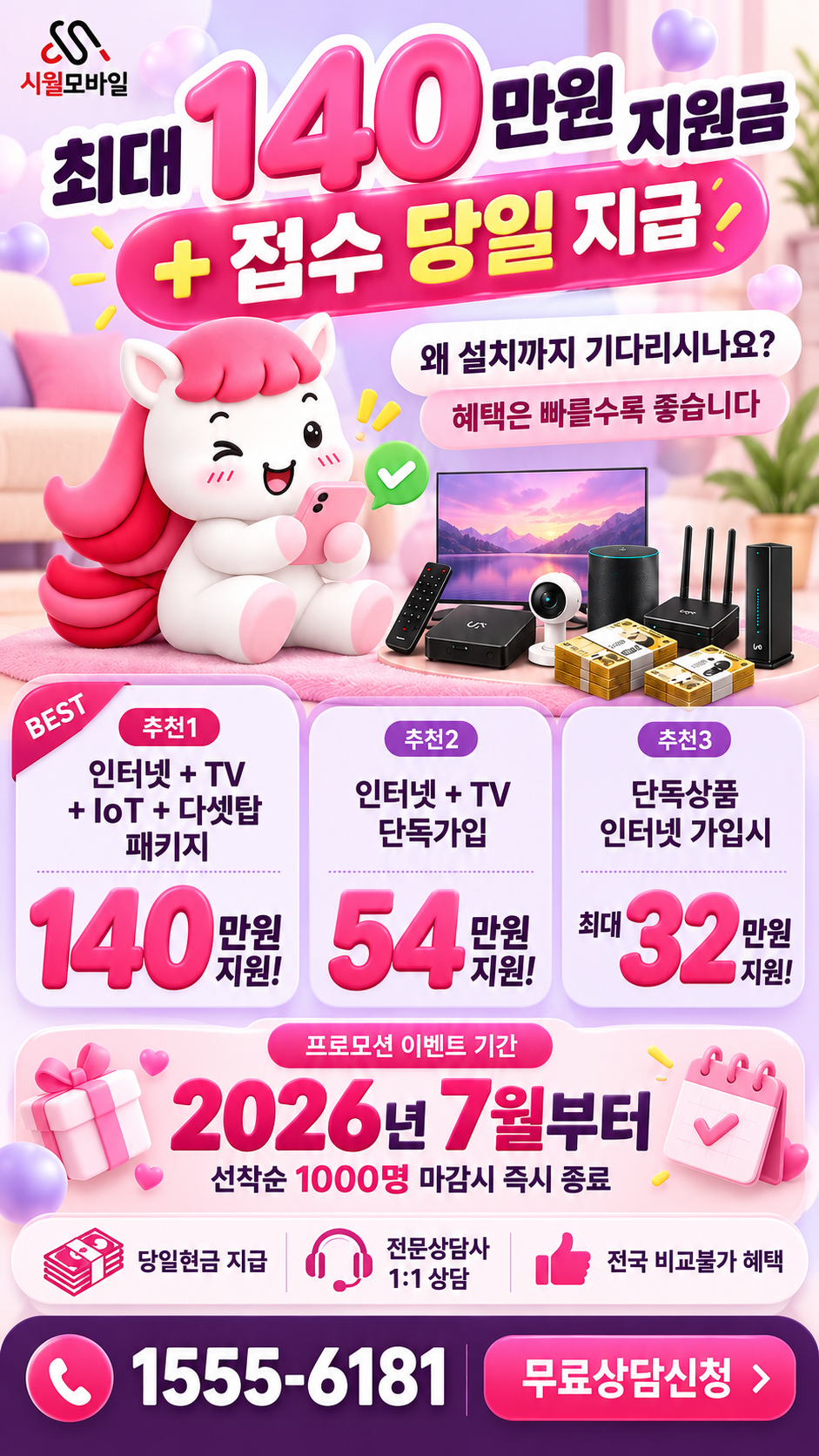 좌천2 인터넷·TV 구성별 혜택 상세 안내