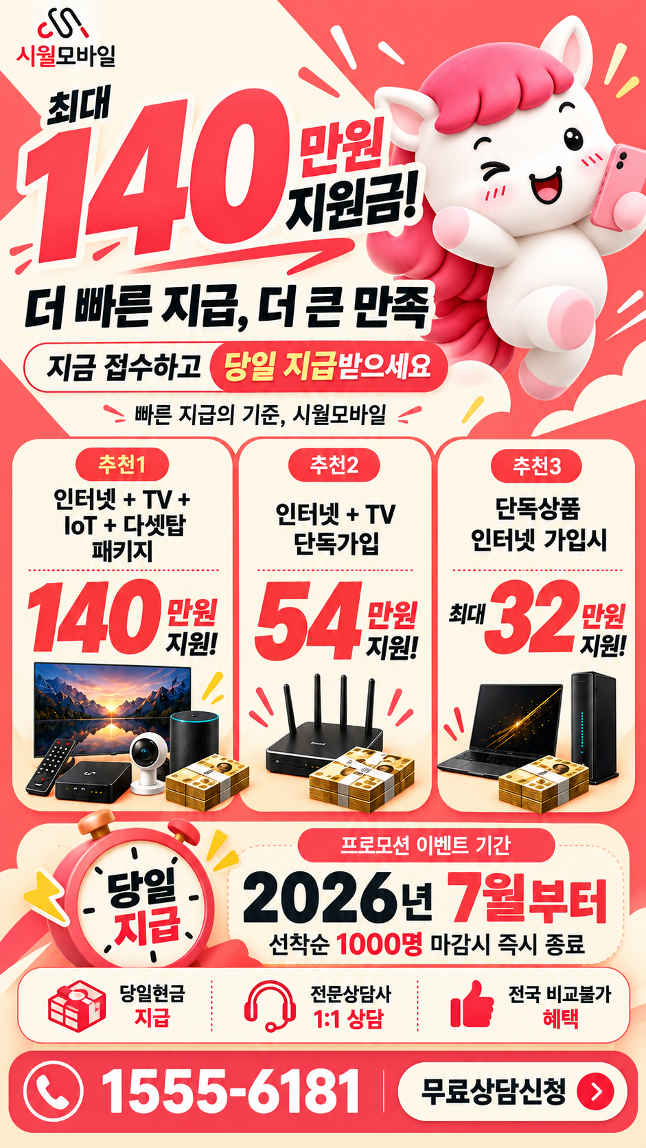 좌삼리 인터넷·TV 구성별 혜택 상세 안내