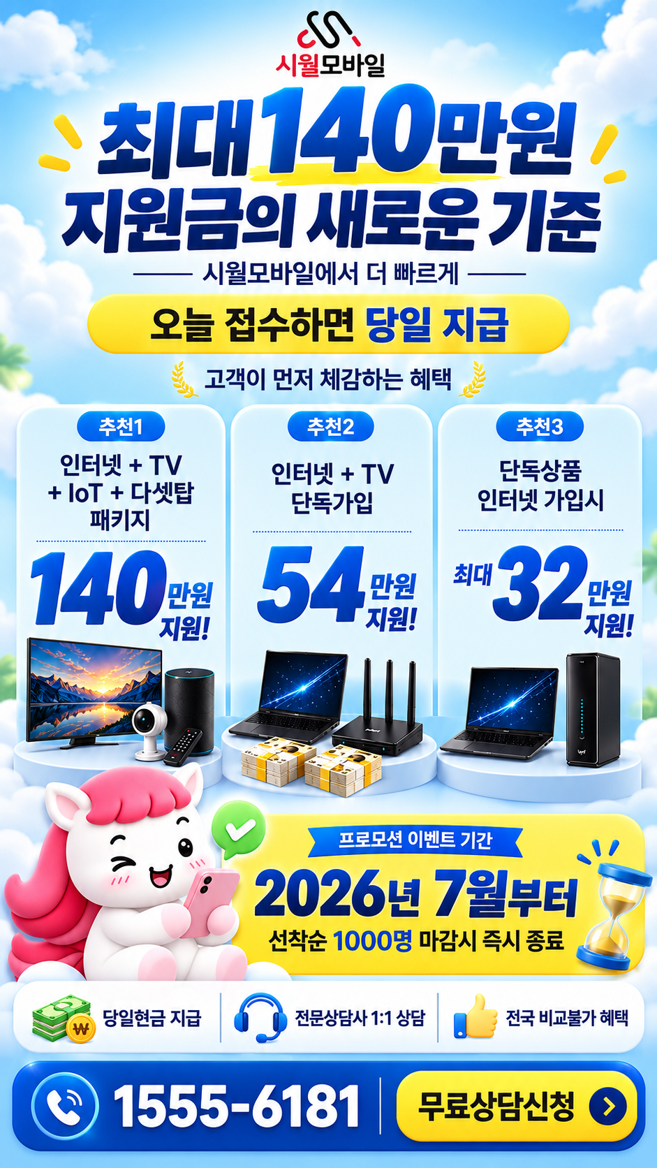 좌천3 인터넷·TV 구성별 혜택 상세 안내