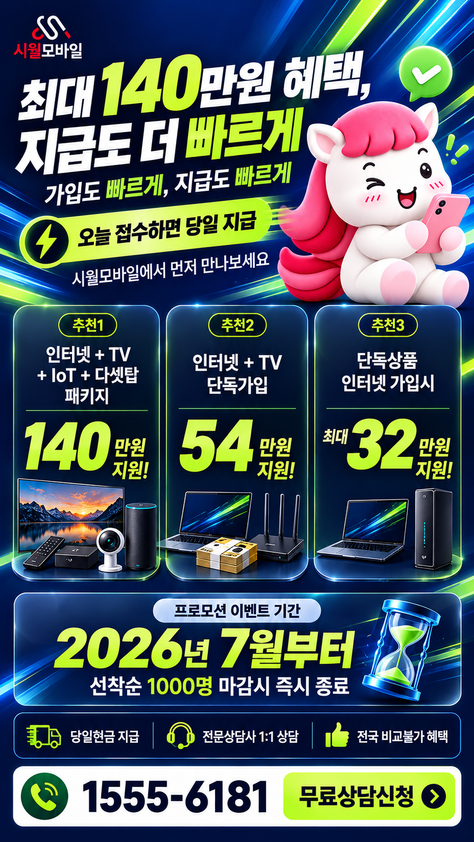 주도리 인터넷·TV 구성별 혜택 상세 안내