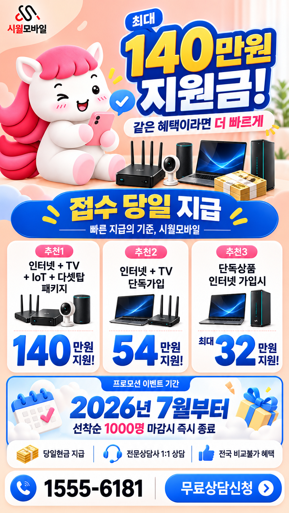 주례1 인터넷·TV 구성별 혜택 상세 안내