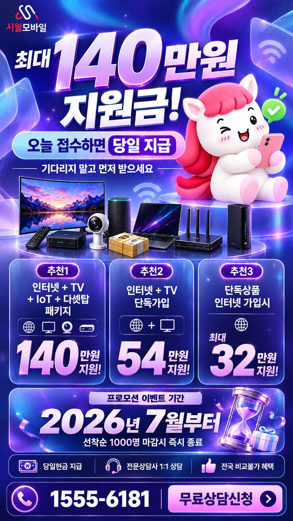 좌천2동 인터넷·TV 구성별 혜택 상세 안내