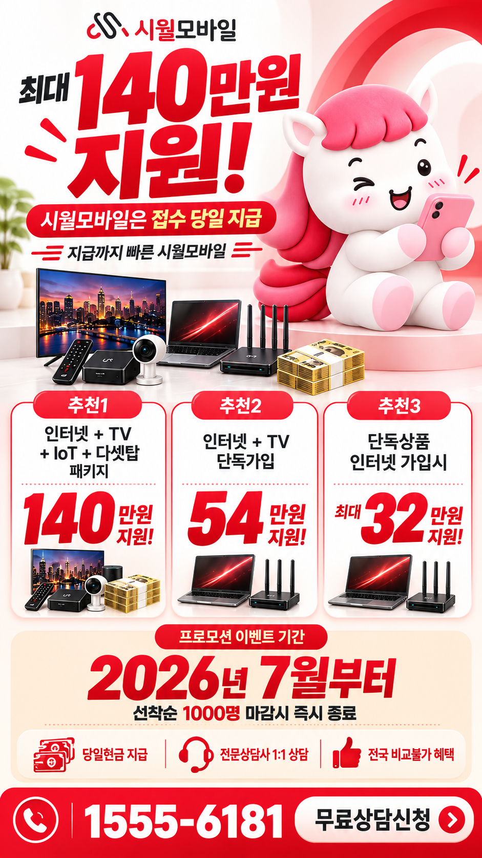 주동 인터넷·TV 구성별 혜택 상세 안내